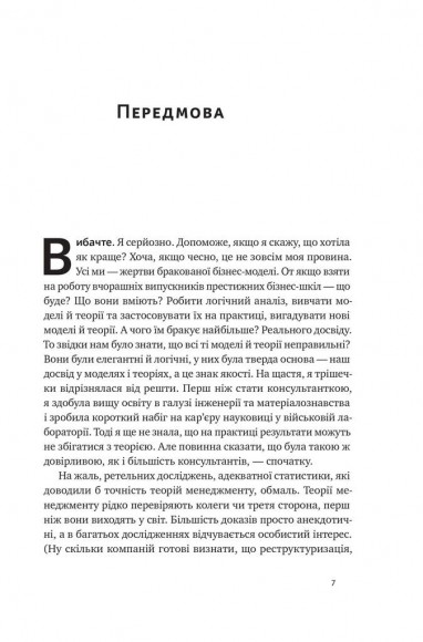 «Вибачте, я зруйнувала вашу компанію». Коли бізнес-консультанти — проблема, а не рішення