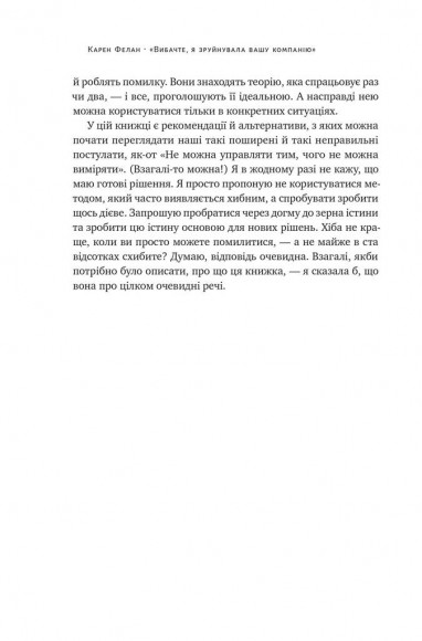 «Вибачте, я зруйнувала вашу компанію». Коли бізнес-консультанти — проблема, а не рішення