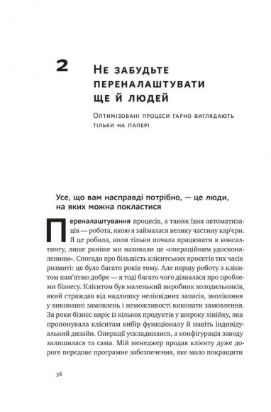 «Вибачте, я зруйнувала вашу компанію». Коли бізнес-консультанти — проблема, а не рішення