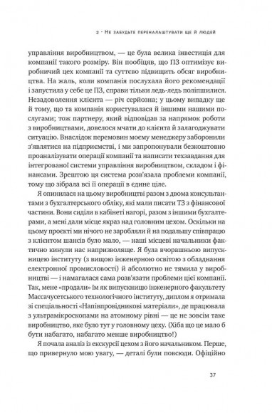 «Вибачте, я зруйнувала вашу компанію». Коли бізнес-консультанти — проблема, а не рішення