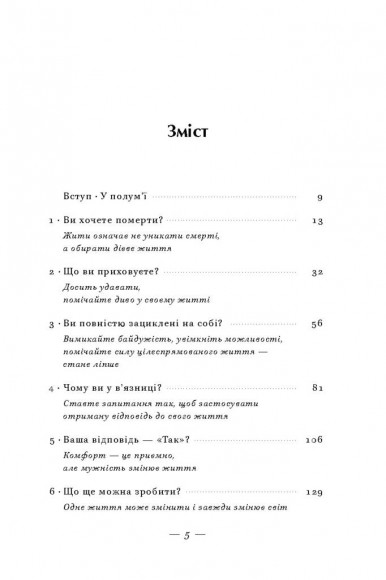 У полум'ї. 7 кроків до найяскравішого життя У полум'ї. 7 кроків до найяскравішого життя