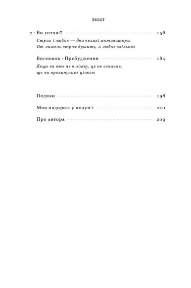 У полум'ї. 7 кроків до найяскравішого життя У полум'ї. 7 кроків до найяскравішого життя