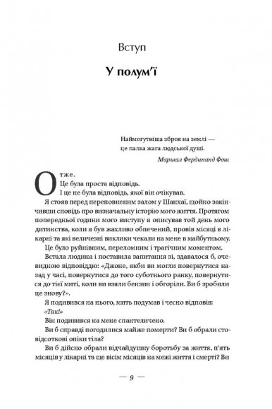 У полум'ї. 7 кроків до найяскравішого життя У полум'ї. 7 кроків до найяскравішого життя