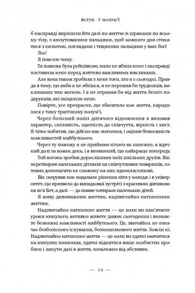 У полум'ї. 7 кроків до найяскравішого життя У полум'ї. 7 кроків до найяскравішого життя