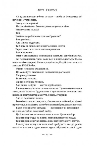У полум'ї. 7 кроків до найяскравішого життя У полум'ї. 7 кроків до найяскравішого життя