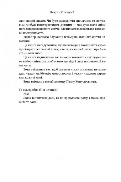У полум'ї. 7 кроків до найяскравішого життя У полум'ї. 7 кроків до найяскравішого життя