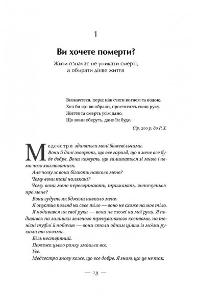У полум'ї. 7 кроків до найяскравішого життя У полум'ї. 7 кроків до найяскравішого життя