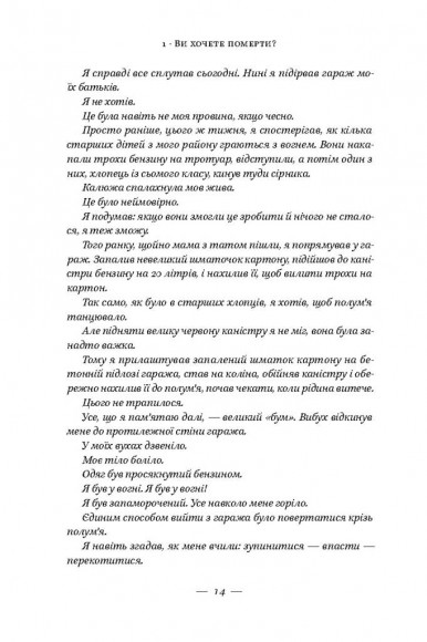 У полум'ї. 7 кроків до найяскравішого життя У полум'ї. 7 кроків до найяскравішого життя