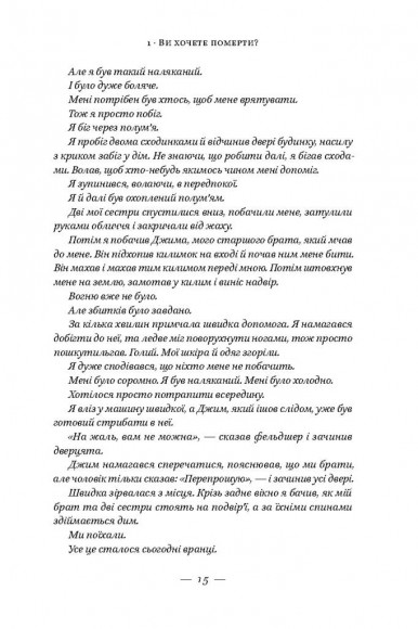 У полум'ї. 7 кроків до найяскравішого життя У полум'ї. 7 кроків до найяскравішого життя