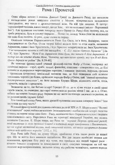 Славетні предки українців