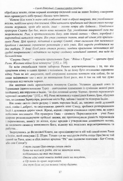 Славетні предки українців