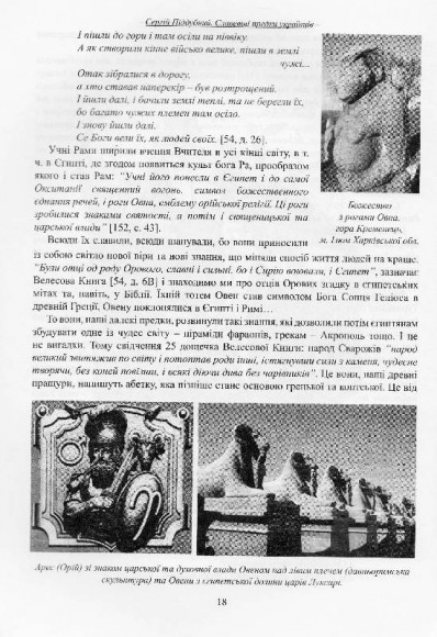 Славетні предки українців