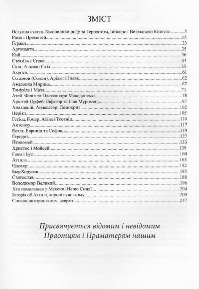 Славетні предки українців