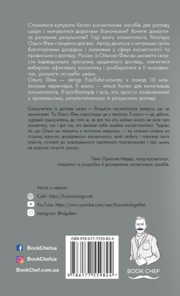 Самоучитель із догляду шкіри #1