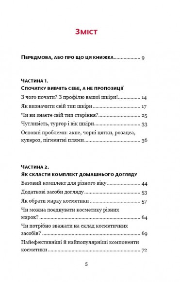 Самоучитель із догляду шкіри #1