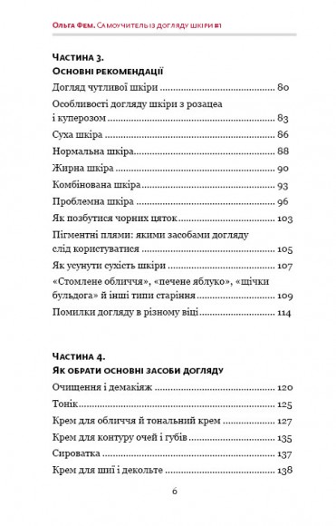 Самоучитель із догляду шкіри #1