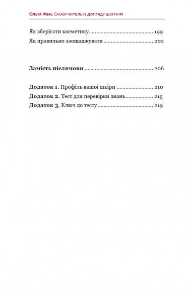 Самоучитель із догляду шкіри #1