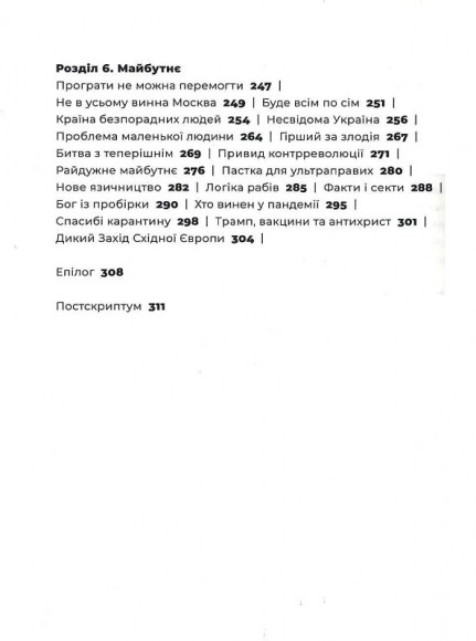 Дикий Захід Східної Європи Дикий Захід Східної Європи