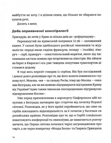 Дикий Захід Східної Європи Дикий Захід Східної Європи