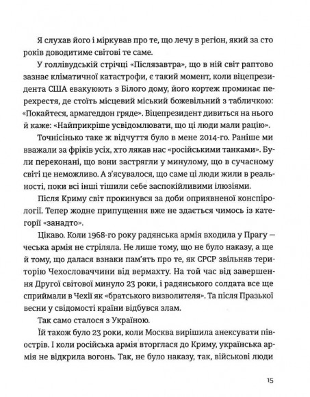 Дикий Захід Східної Європи Дикий Захід Східної Європи