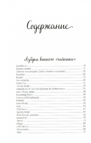 Красное, белое и немного розового. Азбука винного чайника