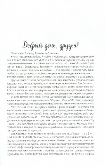 Красное, белое и немного розового. Азбука винного чайника