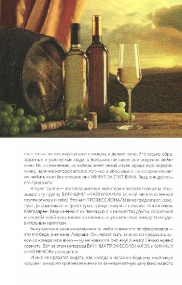 Красное, белое и немного розового. Азбука винного чайника