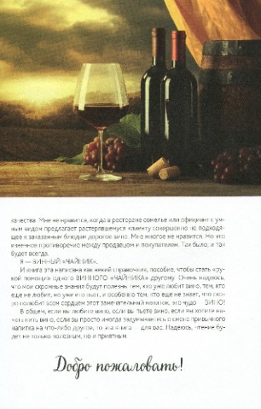 Красное, белое и немного розового. Азбука винного чайника