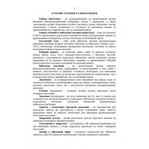 Настанова «З бойової підготовки у Збройних Силах України» Настанова «З бойової підготовки у Збройних Силах України»