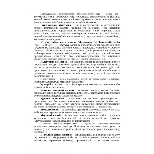 Настанова «З бойової підготовки у Збройних Силах України» Настанова «З бойової підготовки у Збройних Силах України»
