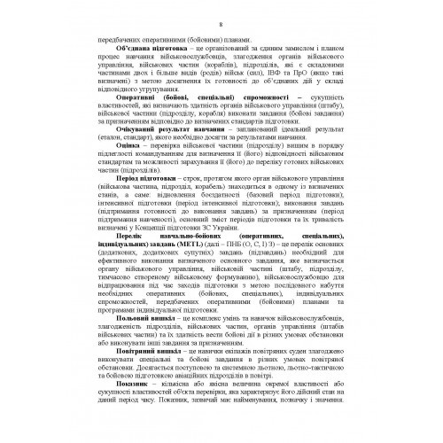 Настанова «З бойової підготовки у Збройних Силах України» Настанова «З бойової підготовки у Збройних Силах України»