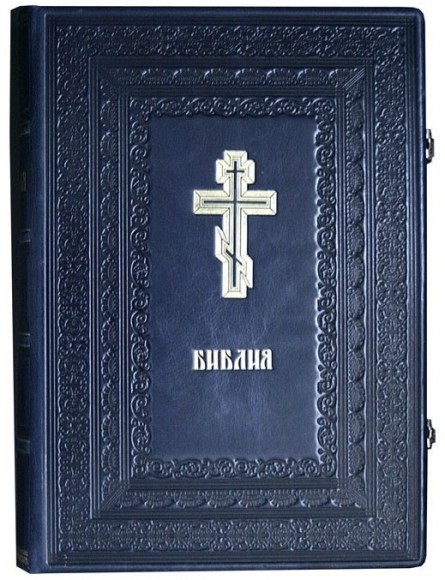 Библия Библия