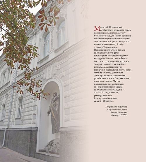 «Згадайте, братія моя…». Київ Тараса Шевченка «Згадайте, братія моя…». Київ Тараса Шевченка