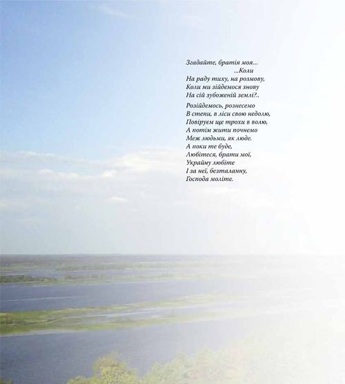«Згадайте, братія моя…». Київ Тараса Шевченка «Згадайте, братія моя…». Київ Тараса Шевченка