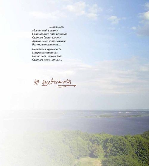 «Згадайте, братія моя…». Київ Тараса Шевченка «Згадайте, братія моя…». Київ Тараса Шевченка