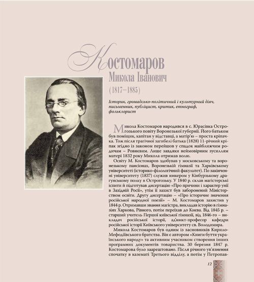 «Згадайте, братія моя…». Київ Тараса Шевченка «Згадайте, братія моя…». Київ Тараса Шевченка