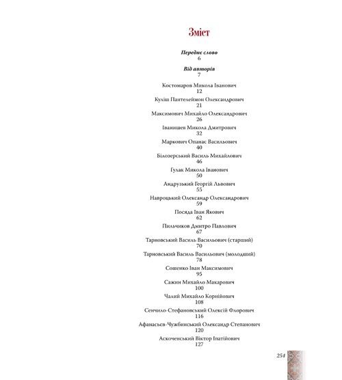«Згадайте, братія моя…». Київ Тараса Шевченка «Згадайте, братія моя…». Київ Тараса Шевченка