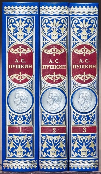 Александр Пушкин. Собрание сочинений в 3 томах Александр Пушкин. Собрание сочинений в 3 томах