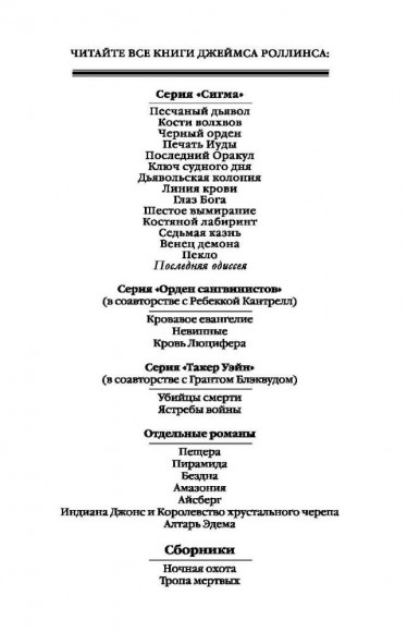 Последняя одиссея Последняя одиссея