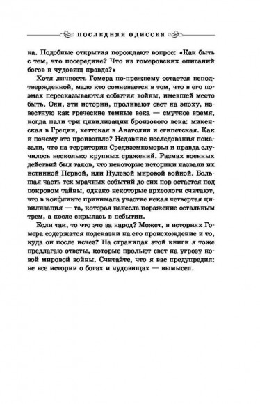 Последняя одиссея Последняя одиссея