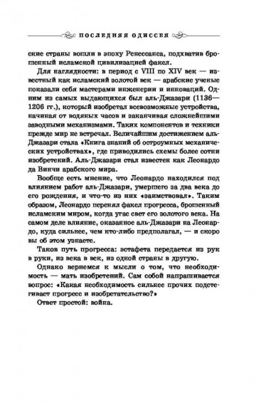 Последняя одиссея Последняя одиссея