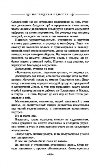 Последняя одиссея Последняя одиссея