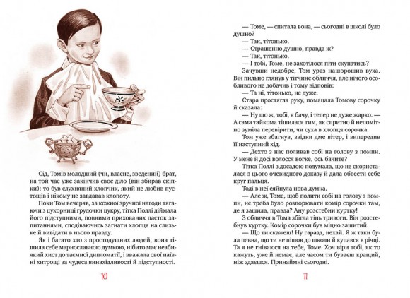 Пригоди Тома Соєра Пригоди Тома Соєра