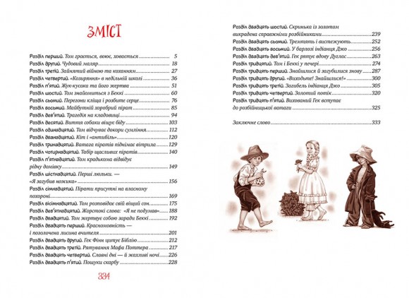 Пригоди Тома Соєра Пригоди Тома Соєра