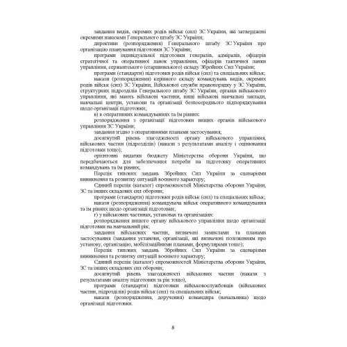 Планування підготовки у Збройних Силах України Планування підготовки у Збройних Силах України