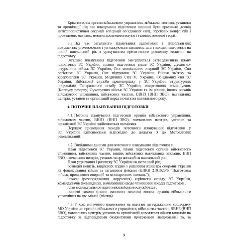 Планування підготовки у Збройних Силах України Планування підготовки у Збройних Силах України