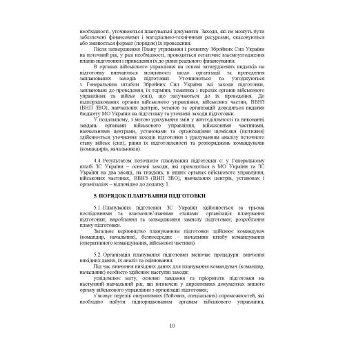 Планування підготовки у Збройних Силах України Планування підготовки у Збройних Силах України