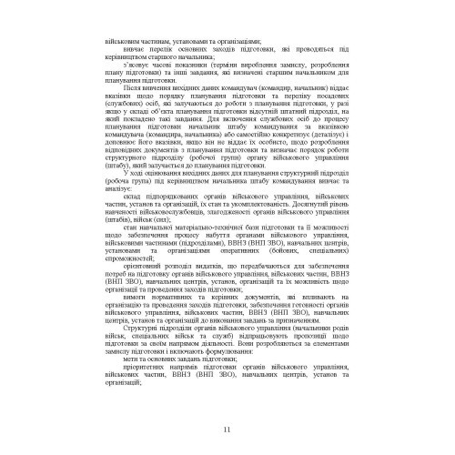 Планування підготовки у Збройних Силах України Планування підготовки у Збройних Силах України