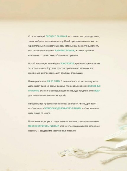 Узоры для вязания на спицах. Большая иллюстрированная энциклопедия ТOPP Узоры для вязания на спицах. Большая иллюстрированная энциклопедия ТOPP