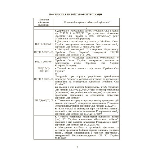 Тактична підготовка танкових підрозділів (танковий екіпаж, взвод) Тактична підготовка танкових підрозділів (танковий екіпаж, взвод)
